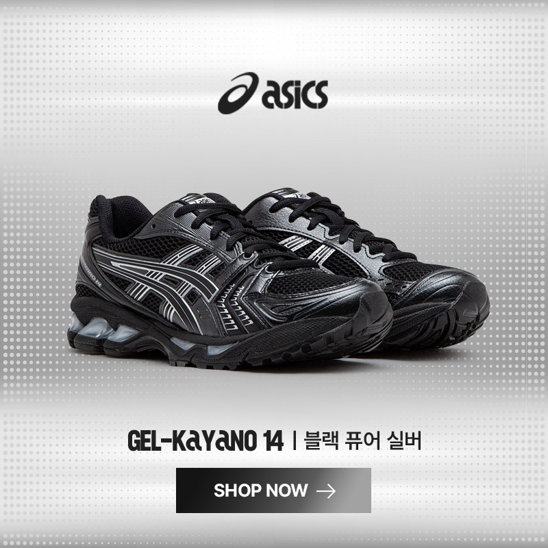 젤 카야노14 | 블랙 퓨어 실버 발매